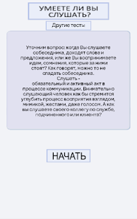How to get Тест: УМЕЕТЕ ЛИ ВЫ СЛУШАТЬ? patch 1.09 apk for laptop