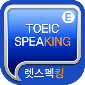 렛스펙킹 TOEIC Speaking 체험판 1.1