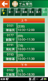 免費下載醫療APP|中山醫院 app開箱文|APP開箱王