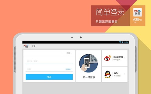 【免費媒體與影片App】优酷--电视剧电影动漫游戏音乐娱乐搞笑体育新闻视频播放器-APP點子