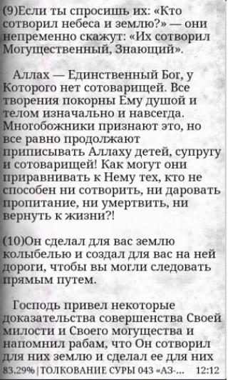 Тафсир Аль-Куртуби На Русском