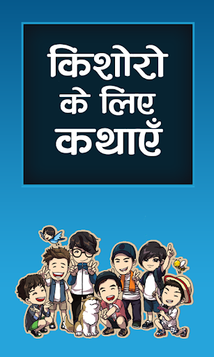 Moral Short Stories in Hindi