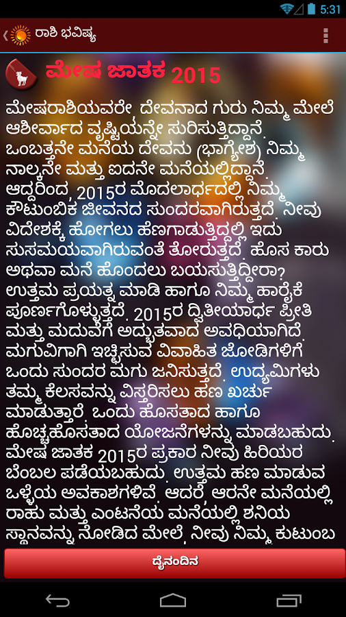 Kannada Horoscope: Daily Rashi - Android Apps on Google Play