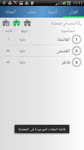 【免費音樂App】سعود الشريم - قرآن أدعية خطب-APP點子