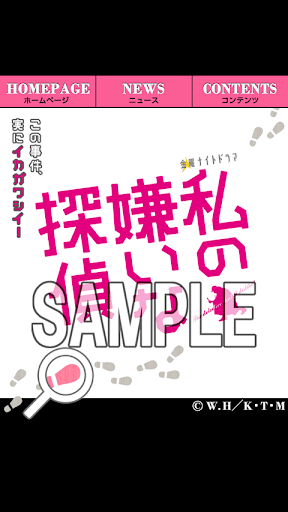 「私の嫌いな探偵」番組ロゴライブ壁紙