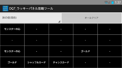 Dq7 ラッキーパネル攻略ツール Android App Android Apps