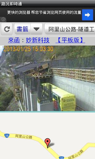 【免費交通運輸App】路況即時通-APP點子
