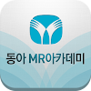 동아 MR아카데미