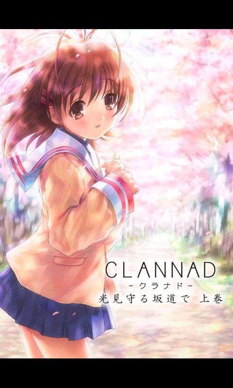 Android application CLANNAD 光見守る坂道で 上巻 screenshort