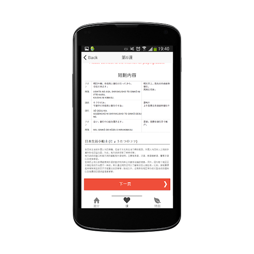 【免費教育App】学习日语-APP點子