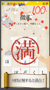 Free 漢字読み方判定２ 難関編 教養力をアップ！ APK for PC