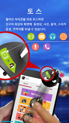 토스 TOSS 멀티미디어 메신저