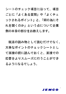就活Vなう～面接編～ Screenshots 2