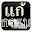 แก้กรรม Download on Windows