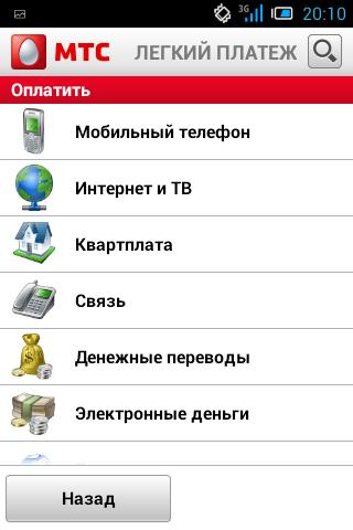 Легкий платеж Screen 2