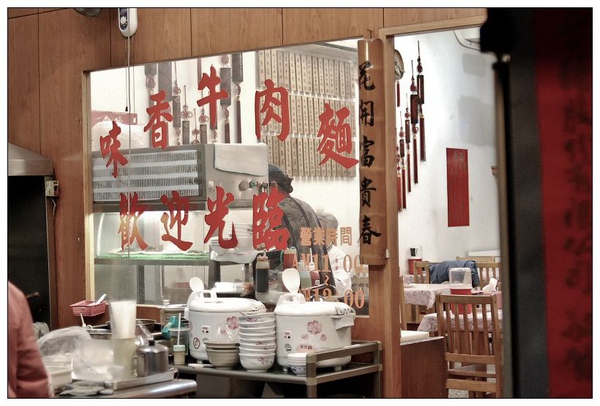 台南 南區 - 味香牛肉麵 [台式]