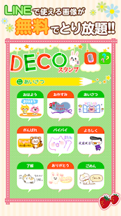 How to install スタンプ無料プレゼント★デコスタンプ★ patch 1.5.1 apk for android