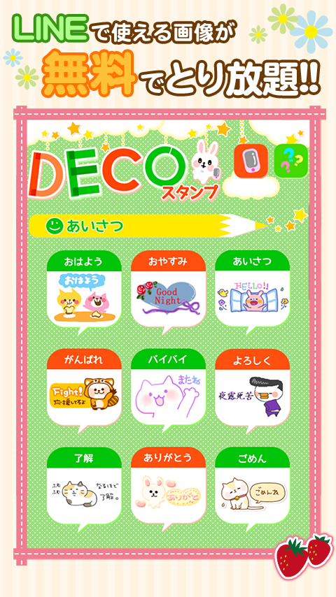 Android application スタンプ無料プレゼント★デコスタンプ★ screenshort