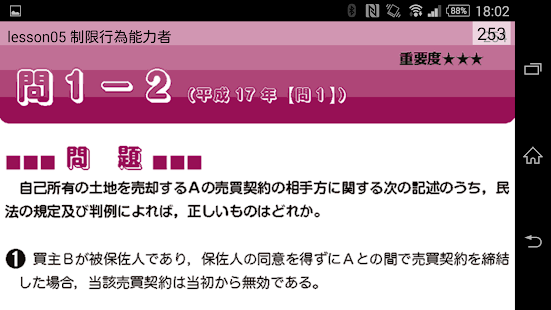 Free 50日でうかる宅建（平成27年版） 上巻 APK