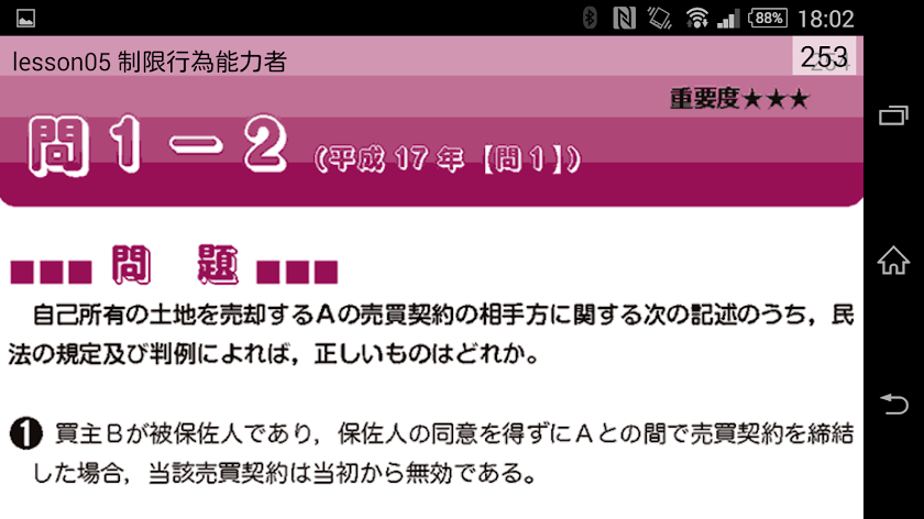 50日でうかる宅建（平成27年版） 上巻 Screen 3