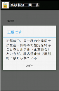Free Download 高校経済一問一答（受験対策ワーク[経済]） APK for Android