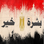 Cover Image of Download بشرة خير و اغانى وطنية 1.0 APK