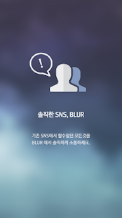 How to download 블러 Blur - 익명 SNS patch 1.027 apk for pc
