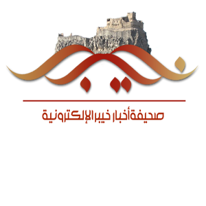 صحيفة اخبار خيبر 3.0