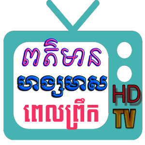Khmer Morning News 1.0