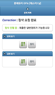 톤에듀터 OPIc Screenshots 14