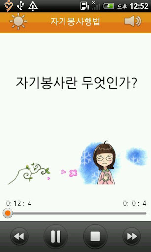 【免費教育App】자기봉사-APP點子