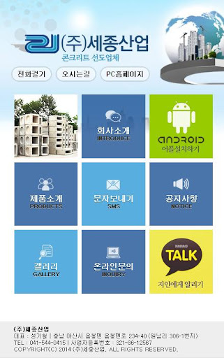 免費下載商業APP|주식회사 세종산업 app開箱文|APP開箱王