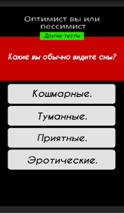 тест секрет. тест оптимист или пессимист или реалист. анекдот про оптимиста и пессимиста. психологический тест оптимиста. тест на пессимиста и оптимиста.
