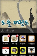 용인대 도솔 태권도 APK Download for Android