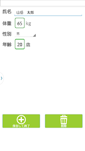 Download 登山食料計画 Lite ～登山時のカロリー計算～ APK for Android