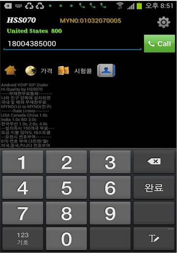 스마트폰을 위한 070 프로그램 SMARTDIAL070