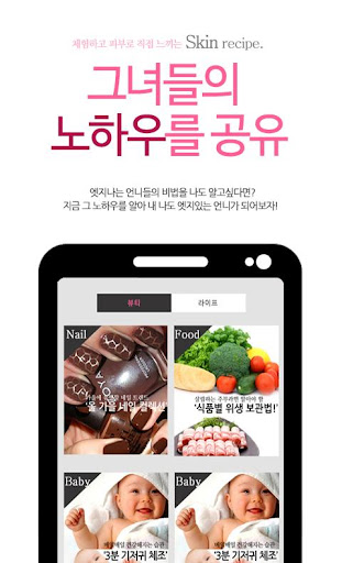 【免費生活App】뷰티체험커뮤니티 스킨레시피 :: 스마트컨슈머-APP點子