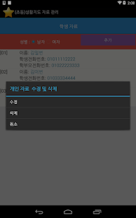 (초등)생활지도 자료 관리 Screenshots 3