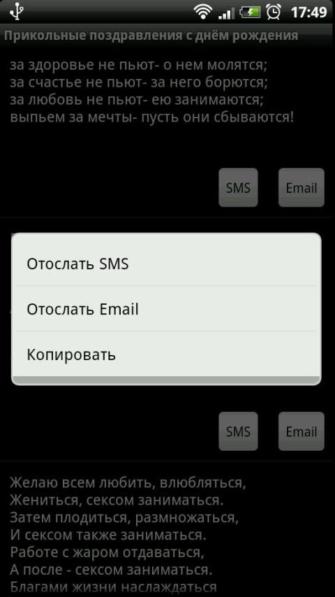 Поздравления Screen 3