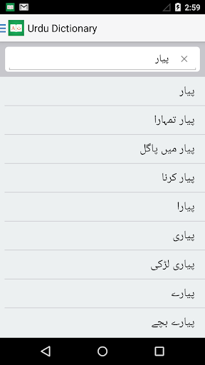 【免費教育App】Urdu Dictionary +-APP點子