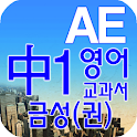 중1 교과서 영단어 금성(권) logo