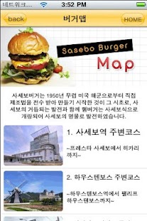 사세보시 관광안내 어플리케이션 Screenshots 2