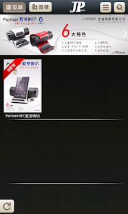 Download 杰強產品型錄 APK for PC