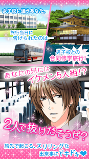 How to install 修学旅行ナイショの恋 lastet apk for pc