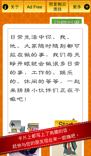 【免費益智App】猜猜王 - Heads Up Chinese Free-APP點子