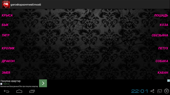Free Гороскоп Совместимости APK
