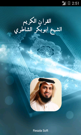 القرآن الكريم - أبوبكر الشاطري