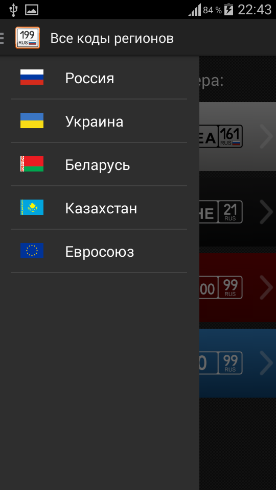 Коды регионов PRO Screen 3