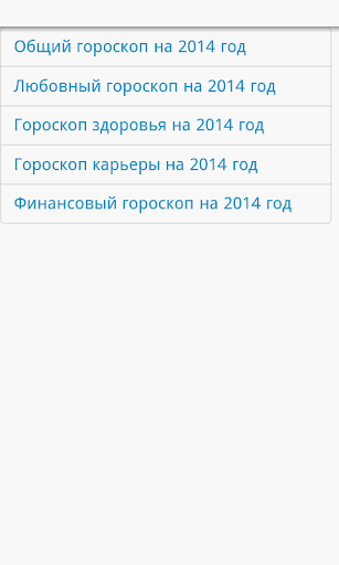 【免費書籍App】Гороскоп 2014-APP點子