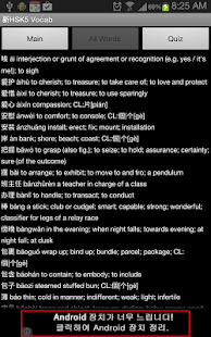 Free Download New HSK level 5 Vocabulary APK